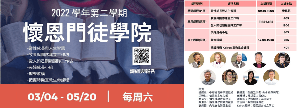 門徒學院第二學期banner 3.0