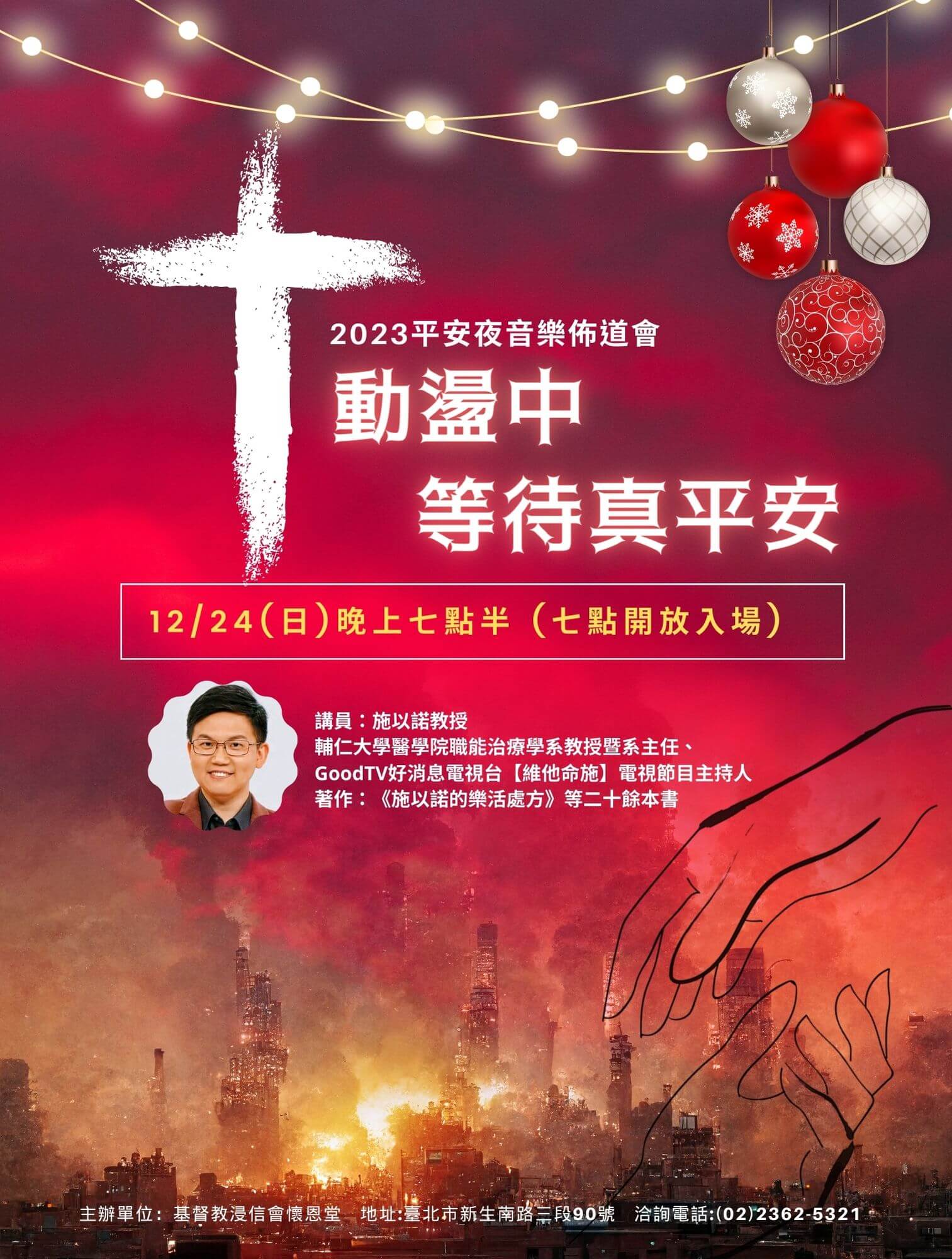 2023平安夜帆布海報
